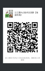 三菱PLC技術(shù)交流微信2群已開通 1群已滿！欲進(jìn)從速！名額有限！